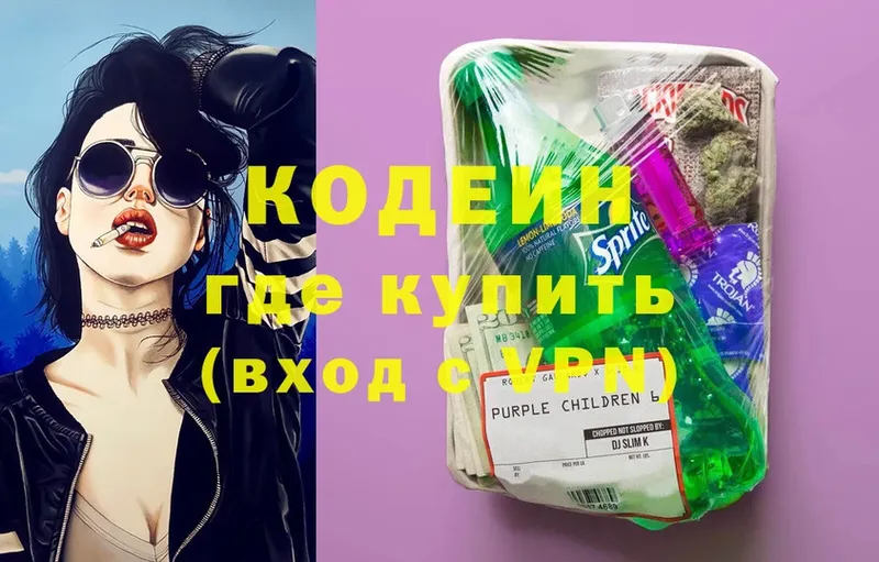 наркотики  Кириллов  hydra вход  Кодеин напиток Lean (лин) 